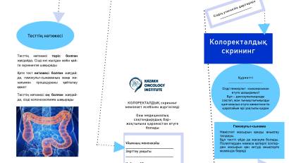 Колоректалдық скрининг